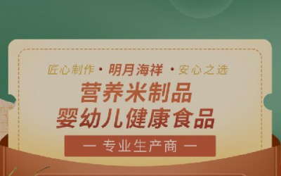 青岛明月海祥营养食品有限公司