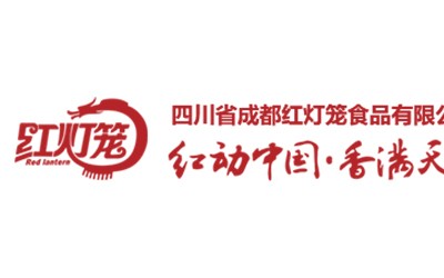 四川省成都红灯笼食品有限公司